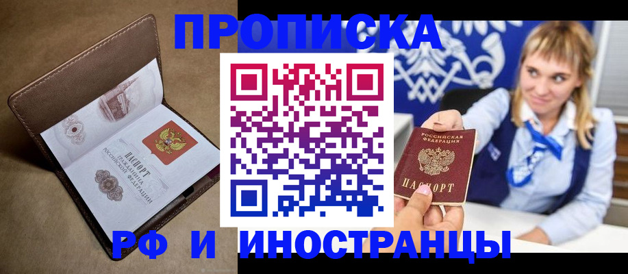 прописка в Туле