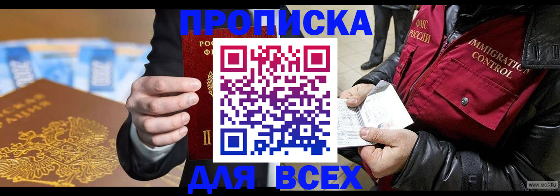 прописка для кредита в Туле